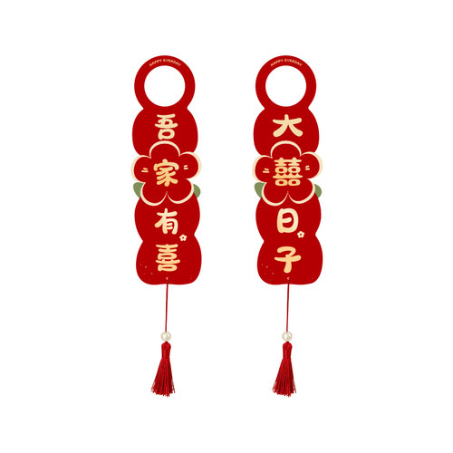 婚房布置门把手挂件结婚房间门口装饰喜字门挂女方卧室房门上挂饰