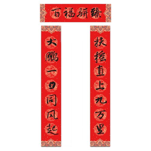 2025蛇年手写春联书法对联新春年货大鹏一日同风起扶YAO直上九万