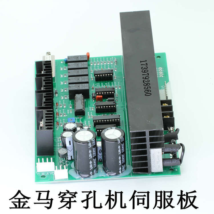 宝玛穿孔机伺服板 打孔机线路板电路板金马伺服板震荡板驱动板