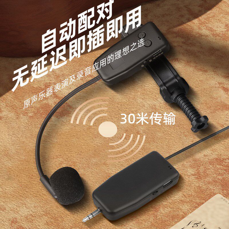 小提琴无线麦克风中阮大提琴乐器专用吉他拾音器户外扩音演出话筒