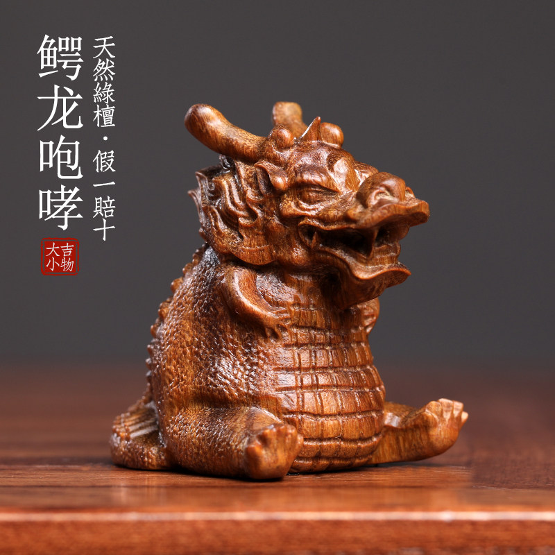 天然绿檀紫檀木雕创意鳄龙咆哮文玩手把件生肖龙年摆件小挂件送礼