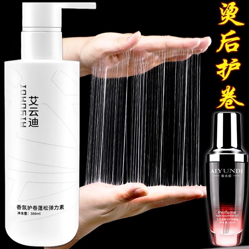 氨基酸弹力素女士烫发后护理保湿定型防毛躁护卷发啫喱水护发精华