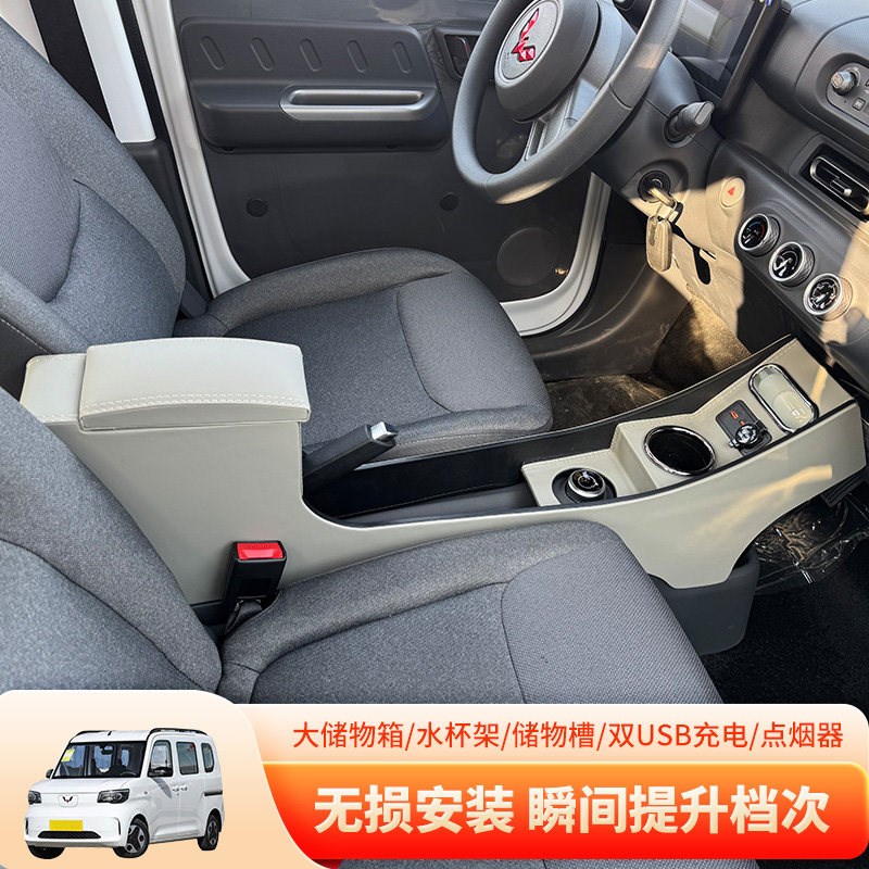 25款五菱之光EV扶手箱专用之光ev手扶箱中央通道储物盒加长增高改