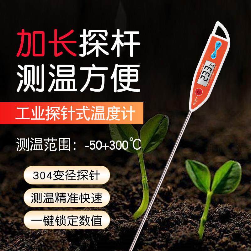 工业用探针温度计加长探杆测温针电子数字数显温度表油温水温地温