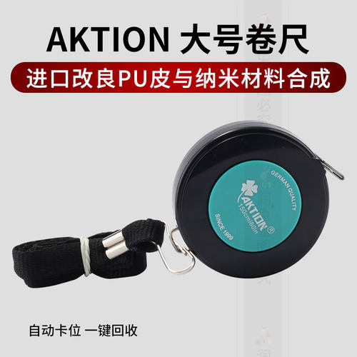 AKTION安可信高精度量衣尺量三围卷尺1.5米胸围皮尺裁缝软尺