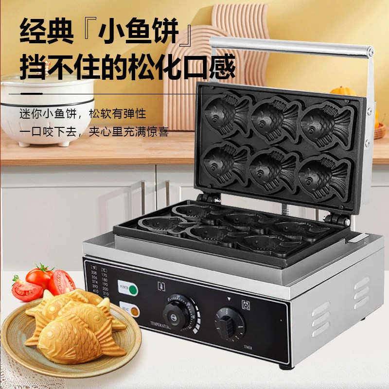 电热小鱼饼机商用鲷鱼烧机器摆摊网红小鱼饼烤饼机小吃创业小项目