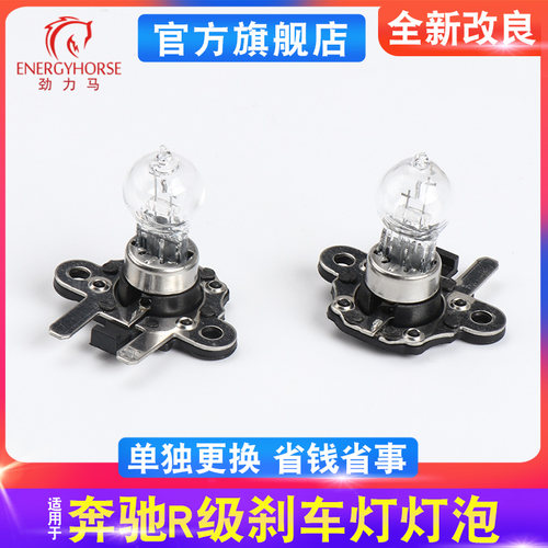 适用宾士R级 R300 R320 R350 R400 R500 w251 後尾灯煞车灯泡