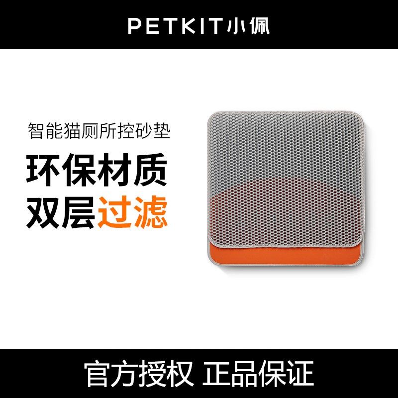 小佩猫厕所通用控砂垫猫砂垫防带出猫咪垫子控砂板双层过滤蹭脚