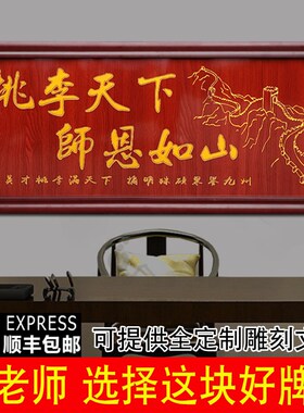 定做实木雕刻赠送学校老师退休谢师牌匾毕业母校庆典纪念品礼物扁