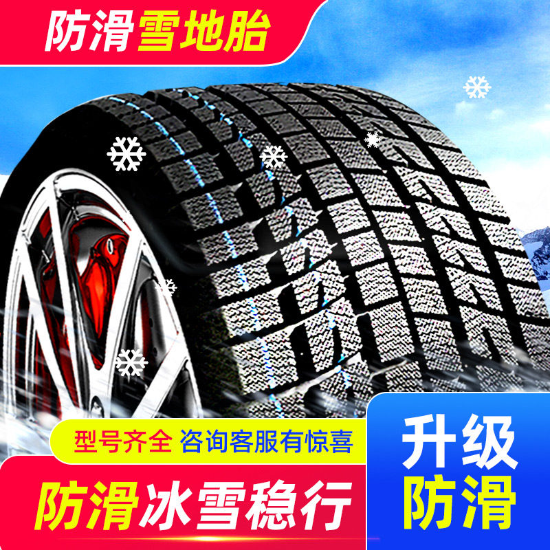 145/155/165/175冬季汽车雪地轮胎50/55/60/65/70R14R17R15R13R12