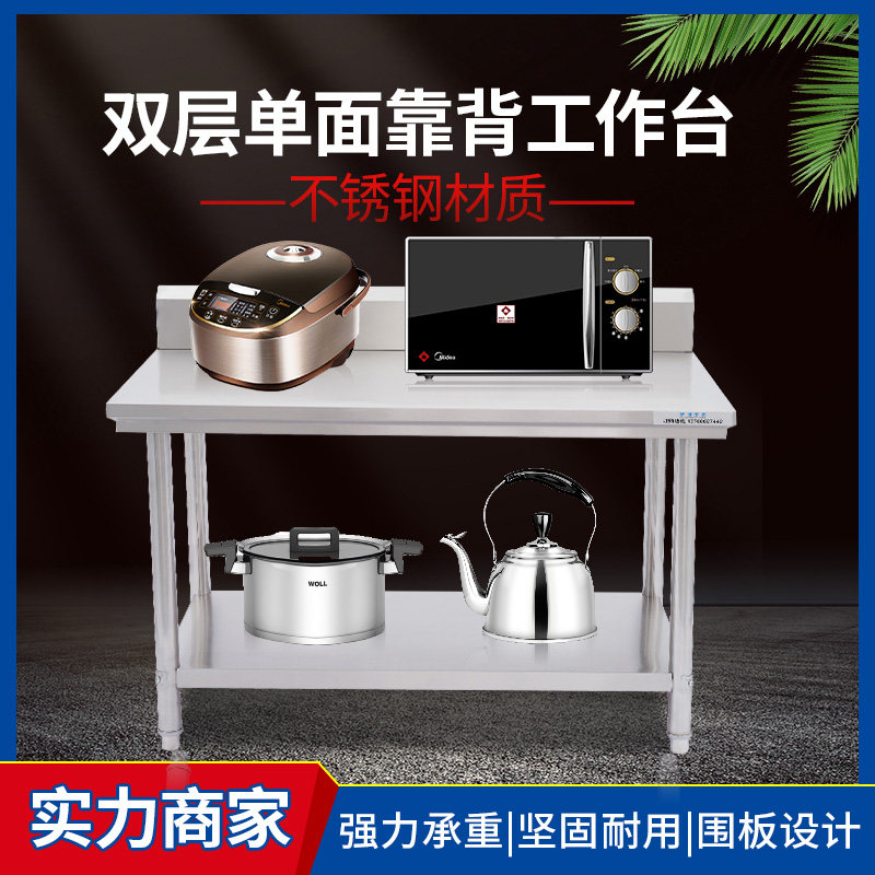 不锈钢带靠背带护边双层单层工作台厨房操作打荷台案板和面揉面桌