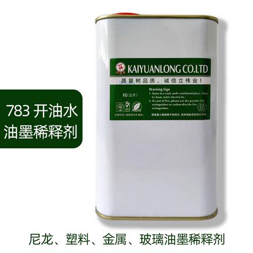 丝印洗网水丝网印刷油墨稀释剂擦抹水开油水783慢干水环保低气味