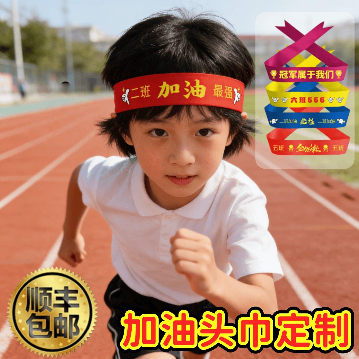 运动会氛围道具入场创意开幕式定制头巾头带方阵班级登场定制发饰
