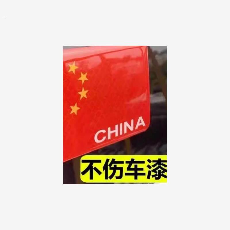 厂家直销国庆节红旗贴车贴爱国强反光中国五角星标汽车身装饰划痕