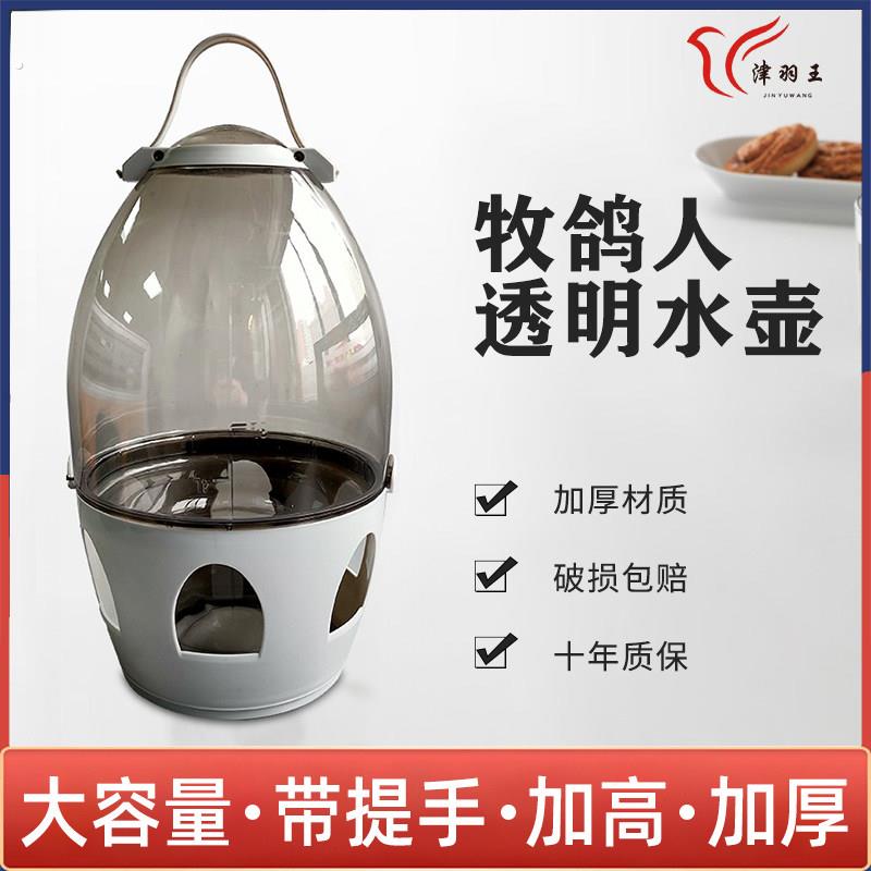 津羽王鸽子水壶自动饮水器家禽养殖喝水槽自动饮水器喂水壶