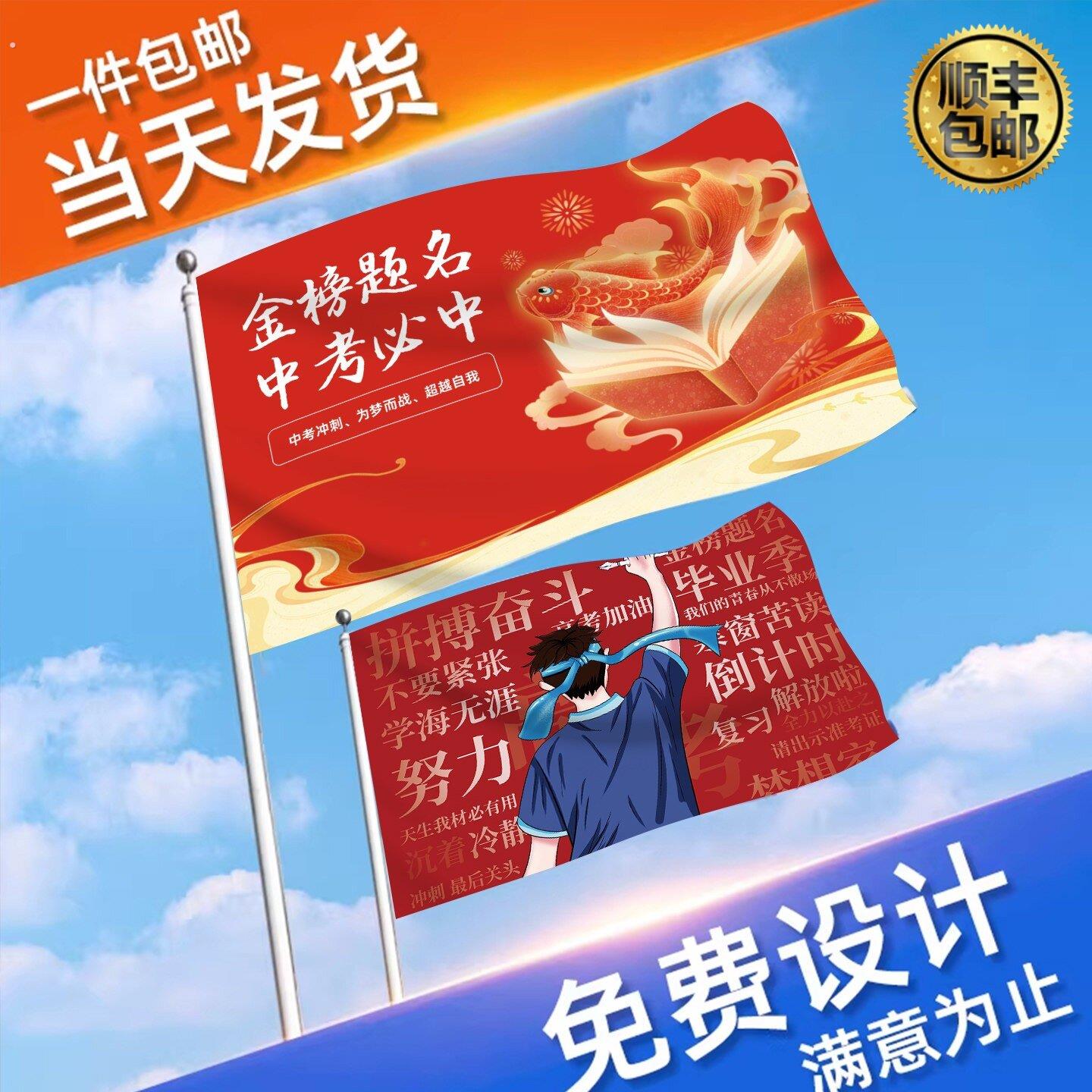 高考班旗定制百日誓师大会中考初三高考加油励志激励标语旗帜订做