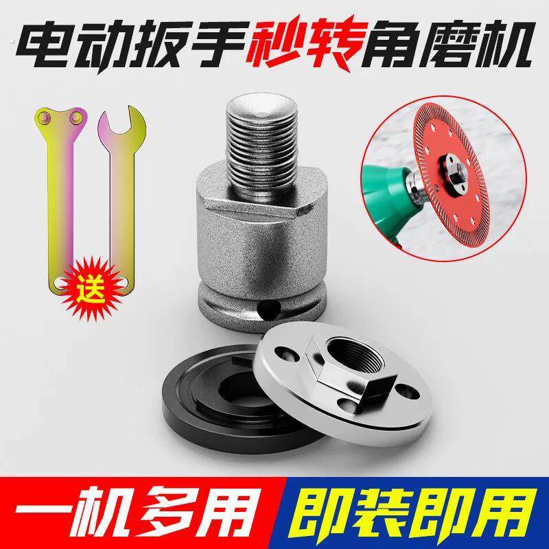 扳手转换器电动扳手万能转换头手磨机转接杆套筒转角磨机变磨光机