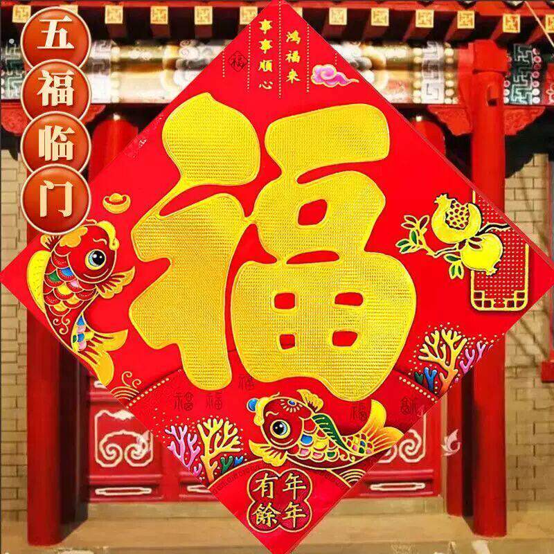 巴掌迷你福字门贴2026门幅大小号过年新年墙贴平面新春新居入宅