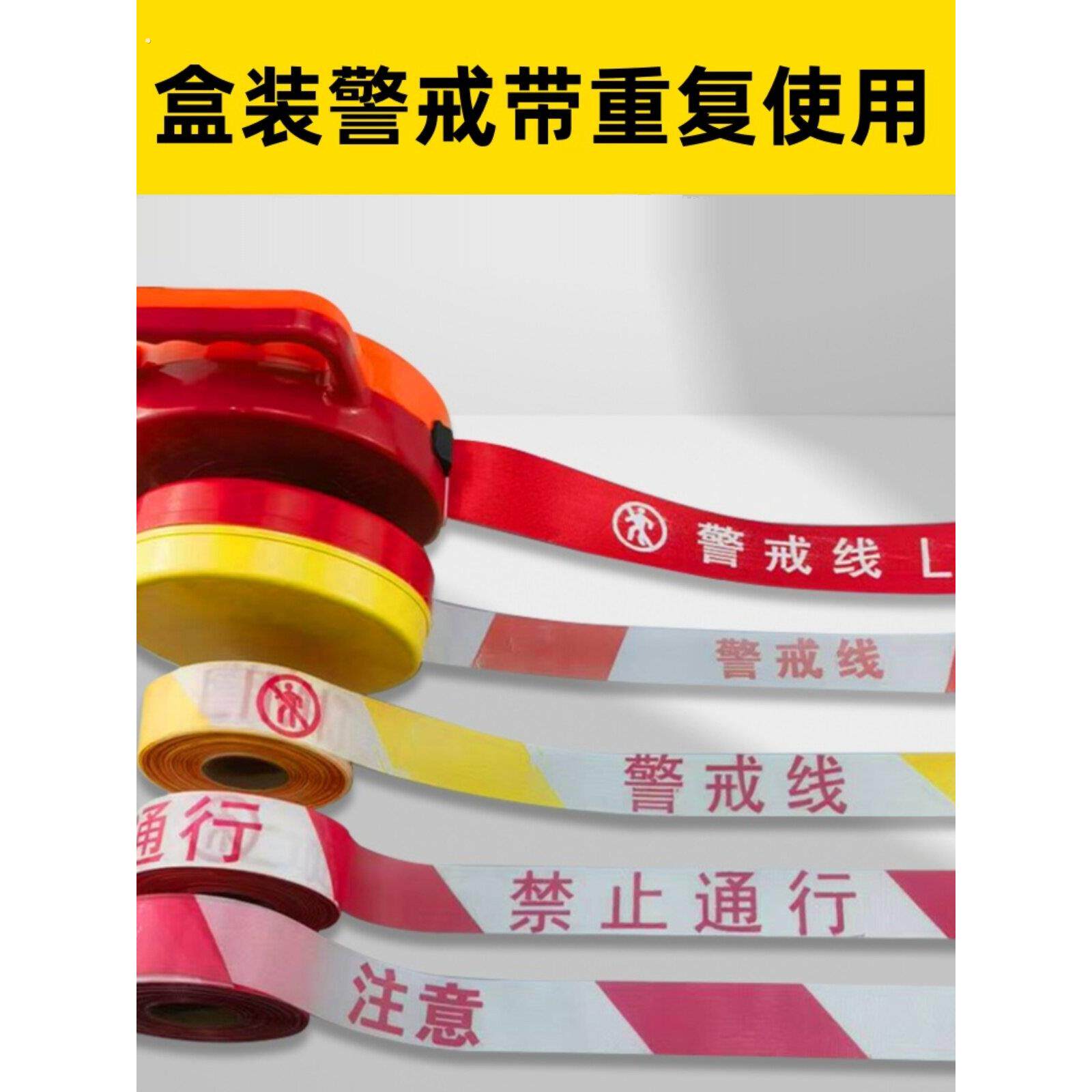 新疆盒装警戒线隔离带伸缩警示带反光施工围挡禁止通行警戒安全带
