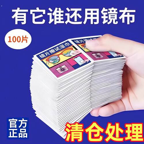 擦眼镜清洁湿巾擦镜纸一次性眼镜布相机镜头不伤镜片手机屏幕可用