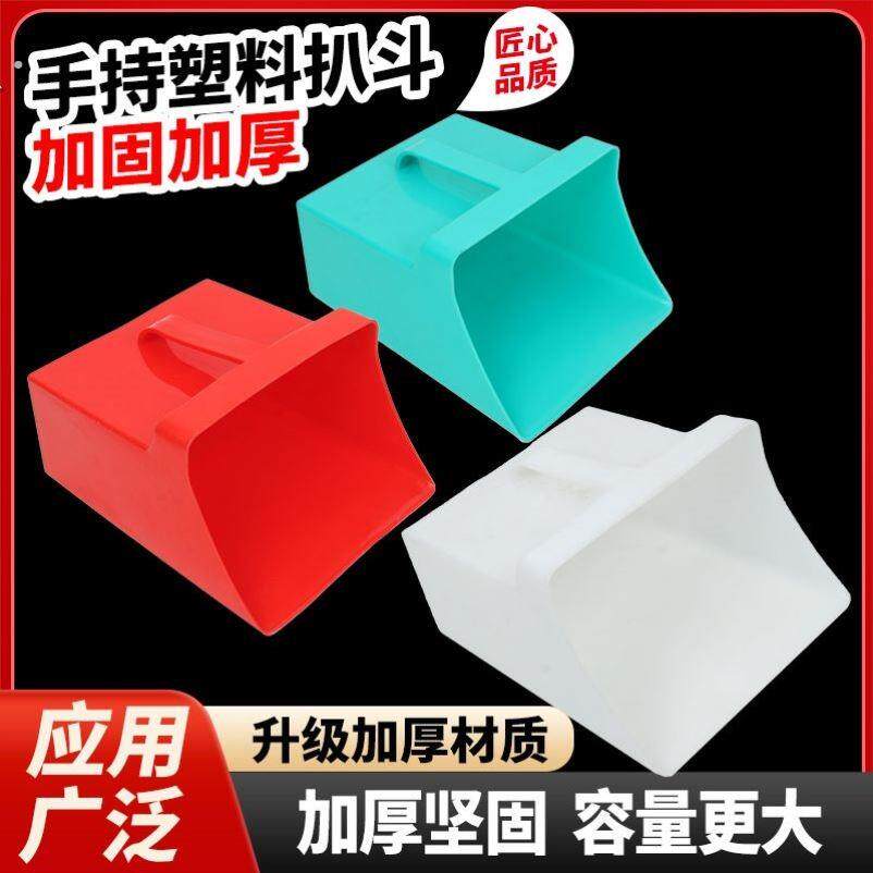 小扒斗手持式塑料撮子加厚船用水瓢扫地簸箕家用塑料铲子农用超厚
