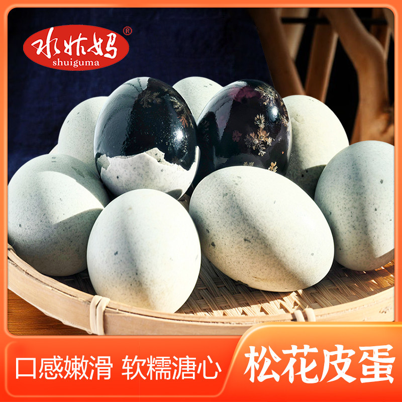 贵州三穗无铅工艺非遗松花皮蛋煮粥凉拌食用