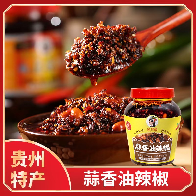 贵州特产油辣椒正宗遵义特色自制泼辣子蒜香凉拌海椒拌面调料下饭