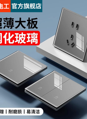 钢化玻璃开关插座面板暗装家用86型墙壁超薄灰色单开双控一开五孔