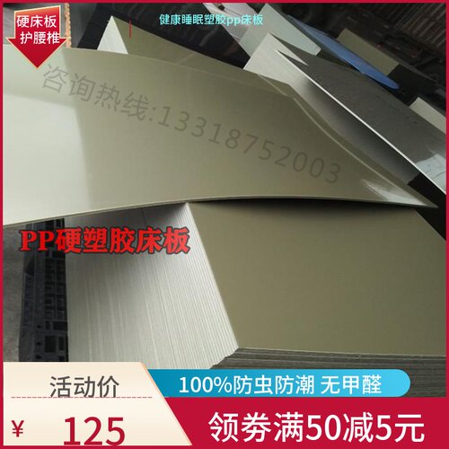 PP床板加硬塑胶床板铁架床单人床板防虫床板宿舍床板塑料护腰床板