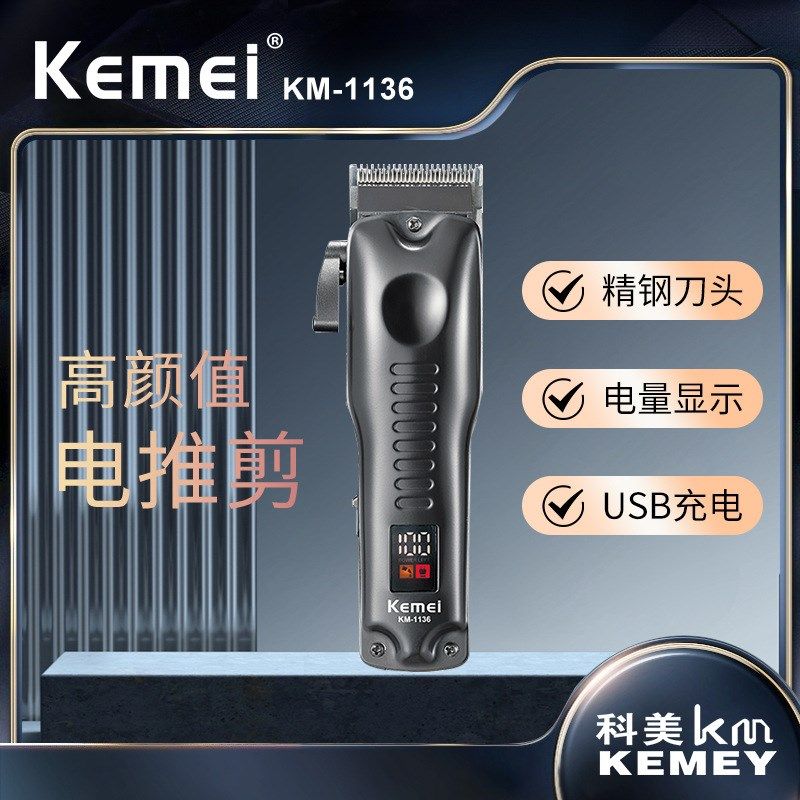 新款油头渐变电推剪精钢刀头美发店通用理发器液晶数显理发剪推子