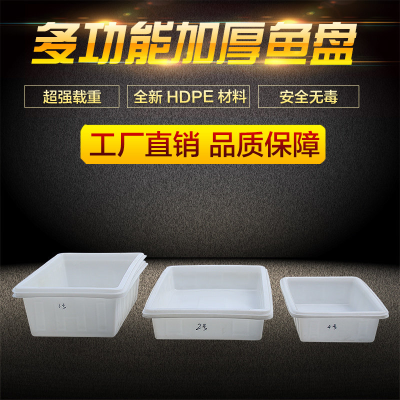 塑料鱼盘长方形养鱼盘加厚白色PE水箱养龟盘养鱼养虾长方形水箱