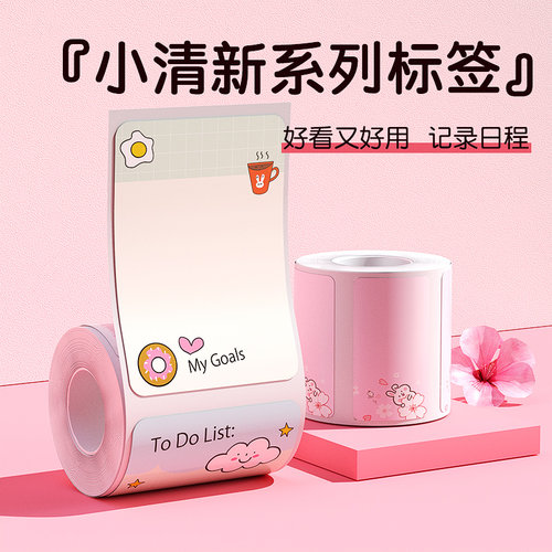 【B系列便利贴】精臣B21/B1/B3S/B31彩色标签打印纸防水不干胶便