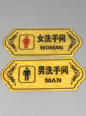 亚克力浮雕酒店饭店创意男女洗手间标识牌个性卫生间指示牌公共场