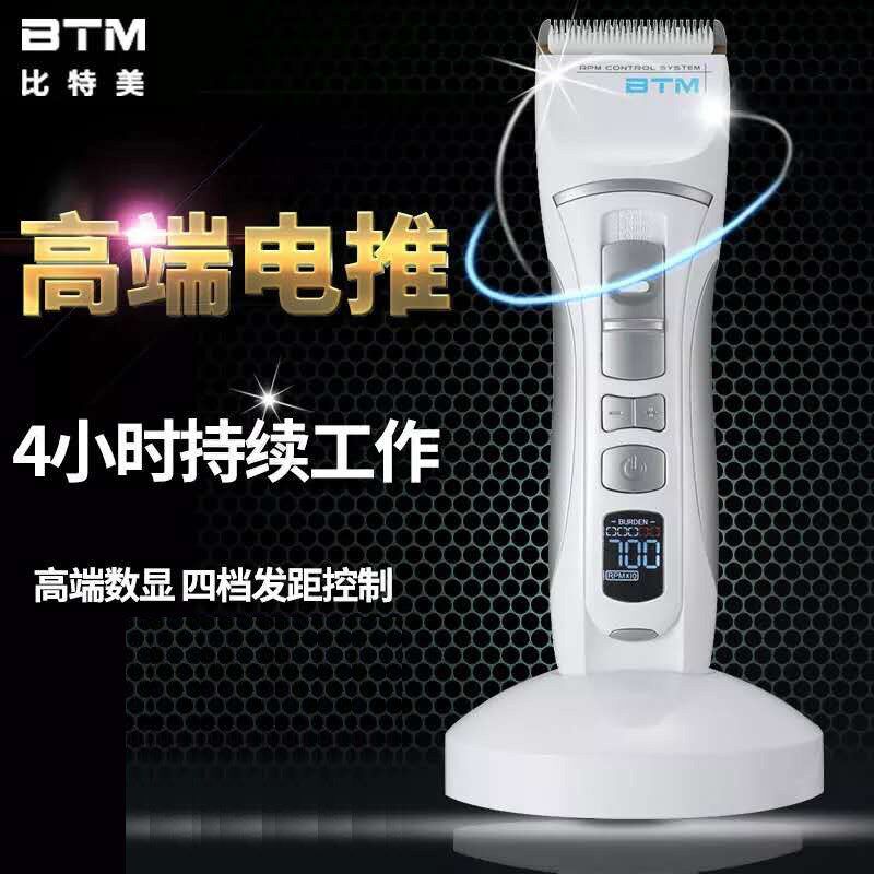 比特美电推剪专业静音成人儿童理发器充电式推子发廊P18