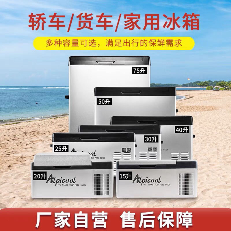 冰虎车载小冰箱压缩机制冷12v汽车24v大货车专用冷冻冷藏车家两用