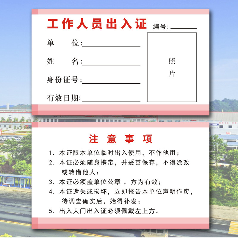 定制园区施工来访人员出入证 公司单位访客证工作胸牌挂牌PVC证卡