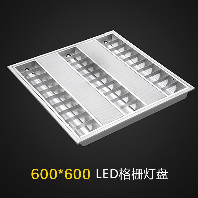 T5LED格栅灯盘600*600嵌入式集成一体化办公医院栅格灯盘全套