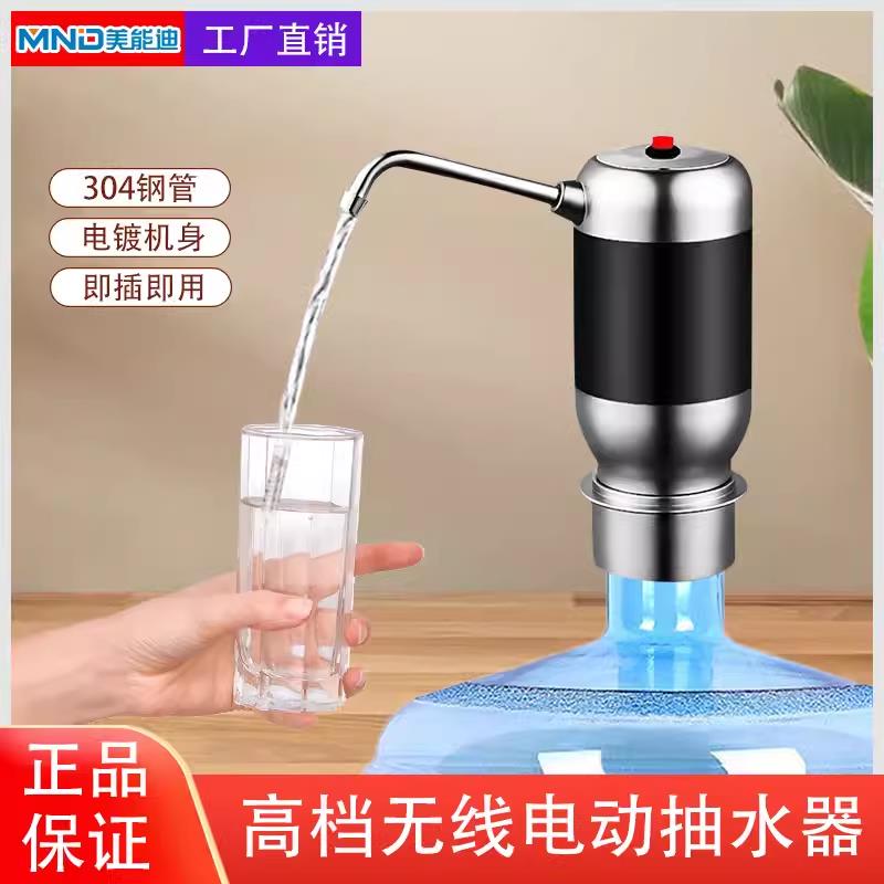 美能迪抽水器电动压水器自动桶装水上水器支架充电移动吸水器新款