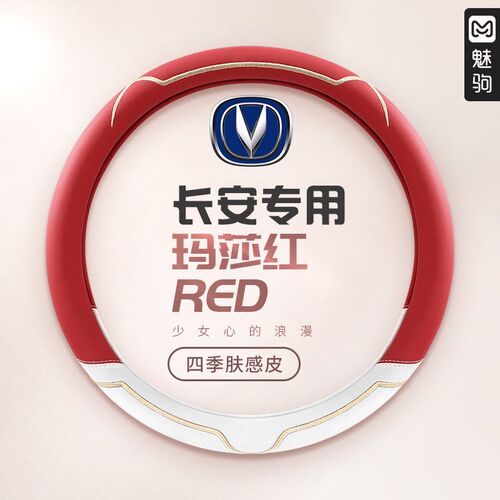 长安汽车方向盘套CS35CS55CS75plus逸动unit欧尚X7X5四季通用把套