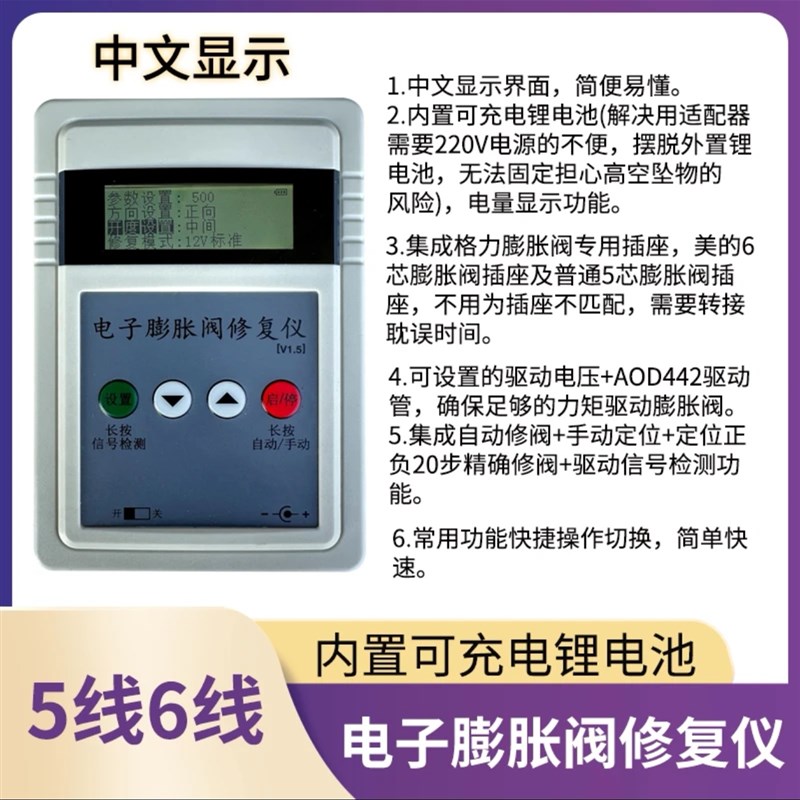 电子膨胀阀检测仪电子膨胀阀驱动器电子膨胀阀修复仪膨胀阀控制器