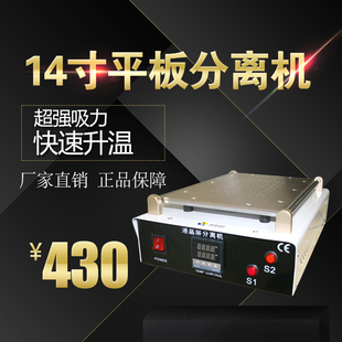 金时旺分离机手机平板分离机 手机加热拆屏机 液晶屏幕真空分离机