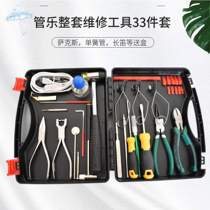乐器萨克斯长笛黑管维修修理专用工具灯管钩针直角螺丝刀皮锤