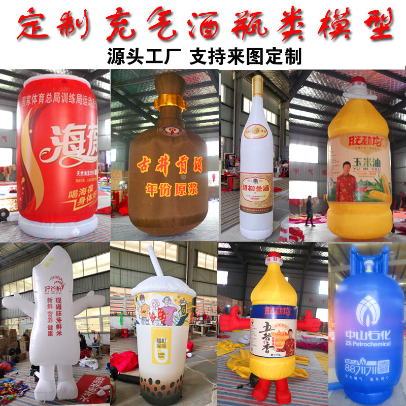 定制充气酒瓶模型发光啤酒瓶气模白酒瓶奶茶瓶人穿行走饮料瓶拱门