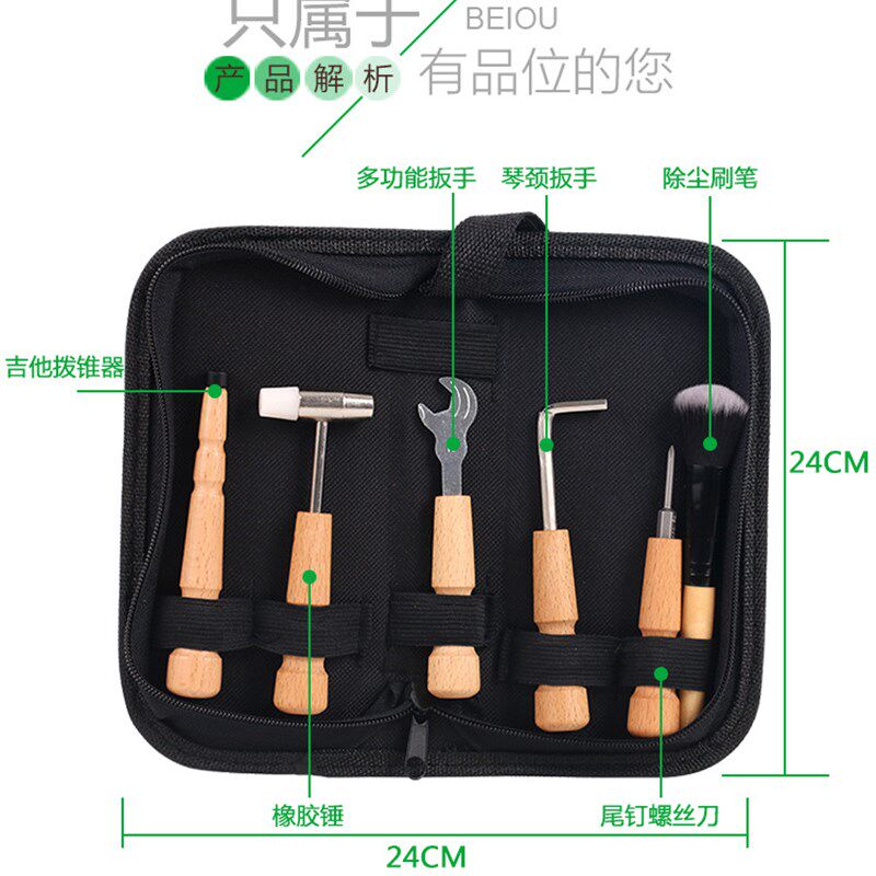 吉他工具套装 扳手维修琴枕配件换弦起钉剪弦拔锥器清洁刷调试包