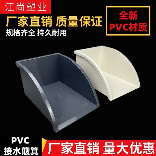 水簸箕PVC排水管下方雨成品集水斗墙角接灰色水簸箕雨水斗白色