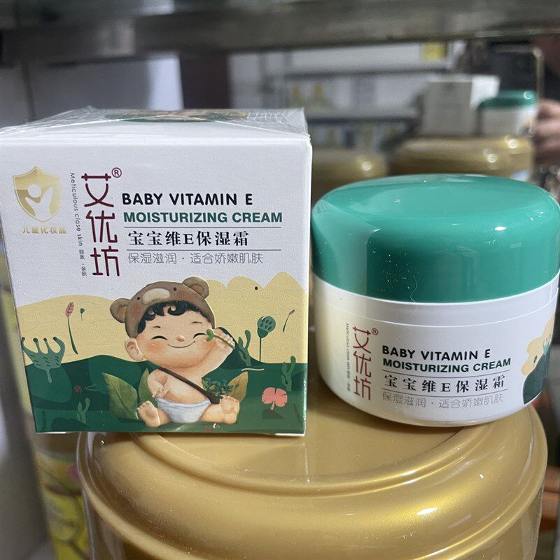 新款艾优坊宝宝维E保湿霜50g干红防皴面霜宝宝护肤品婴儿润肤霜