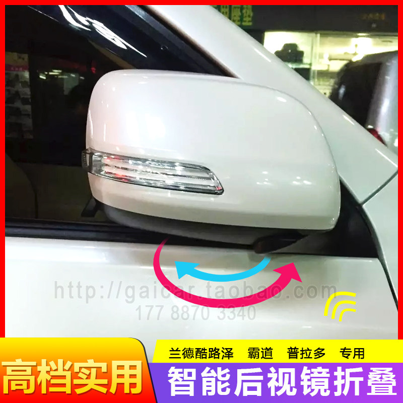 兰德酷路泽陆巡lc霸多普拉多后视镜电动折叠倒车镜自动反光镜电机