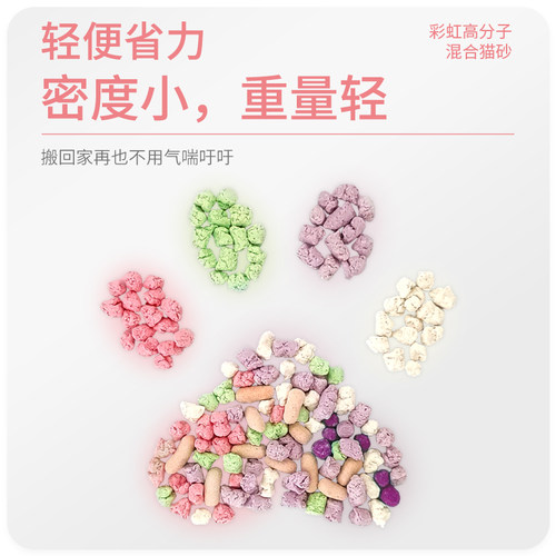 魔卡尼彩虹高分子豌豆混合砂太空豆腐除臭无尘砂可冲厕所猫咪用品