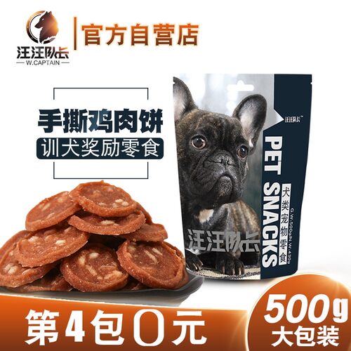 狗狗零食鸡肉干肉饼泰迪比熊小型犬金毛幼犬成犬宠物零食训狗奖励