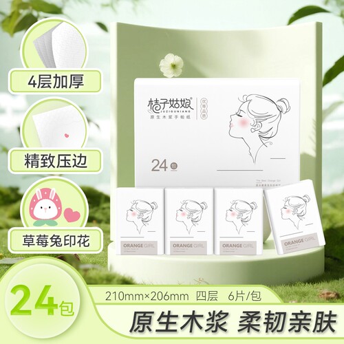 桔子姑娘小包便携式手帕纸可湿水面巾纸24包学生随身装餐巾纸擦手
